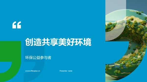 3D风其他行业教学课件PPT模板