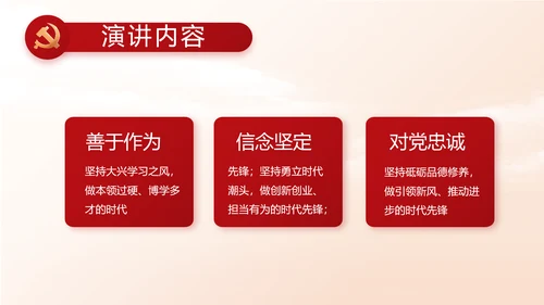 红色大气大学生入党宣誓动态PPT