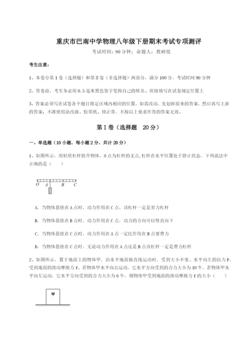 强化训练重庆市巴南中学物理八年级下册期末考试专项测评试题（含解析）.docx