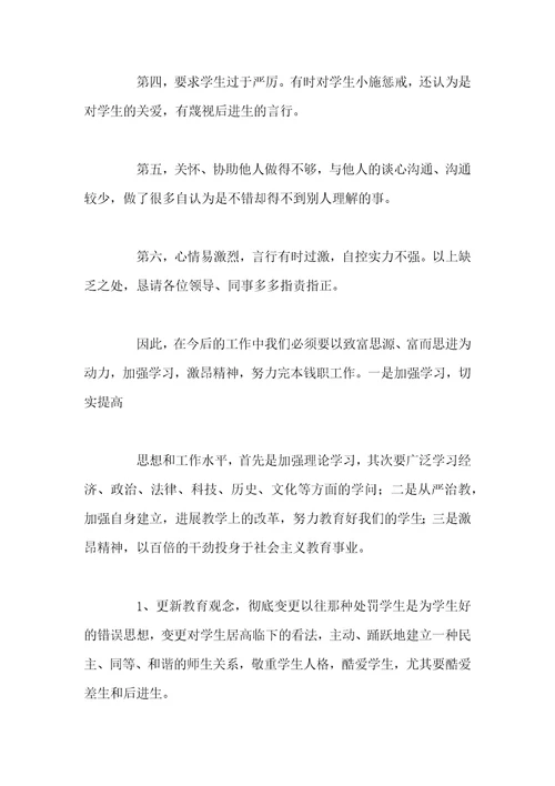 小学教师师德师风学习心得体会四篇