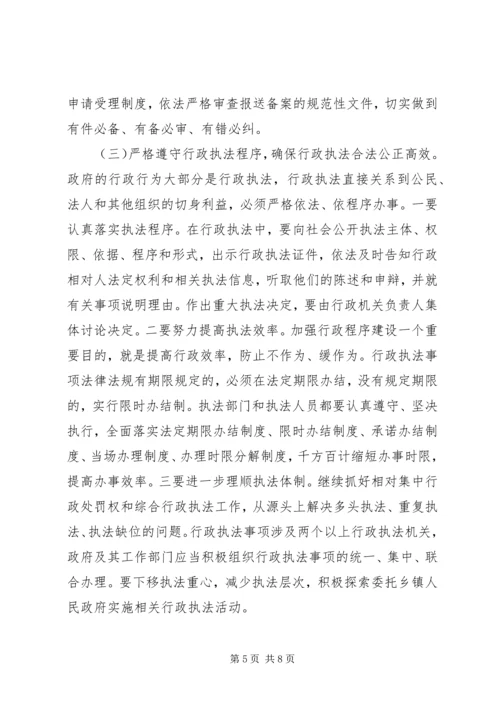 副县长在法制培训会发言.docx