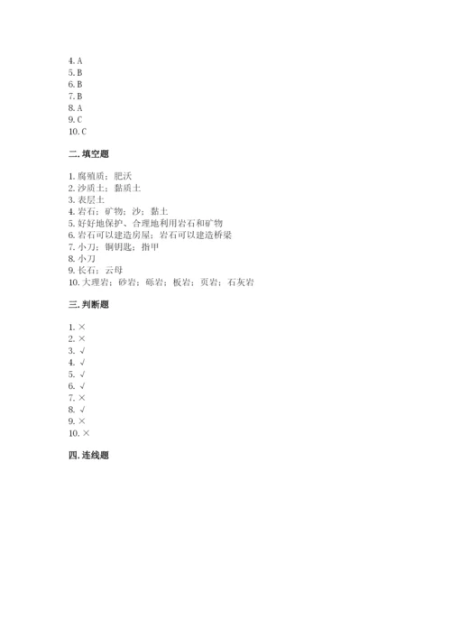 教科版四年级下册科学第三单元《岩石与土壤》测试卷含答案（精练）.docx