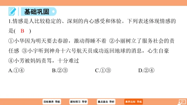 5.1 我们的情感世界课件 （28张ppt）+内嵌视频