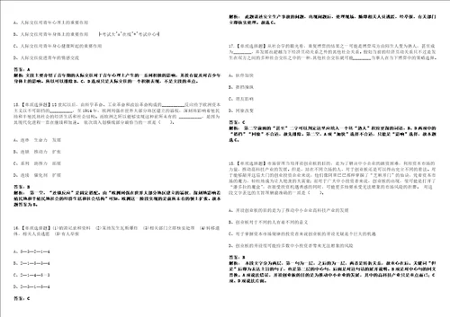 2022年11月应急管理部天津消防研究所博士后招收上岸高频考点版3套含答案带详解第1期