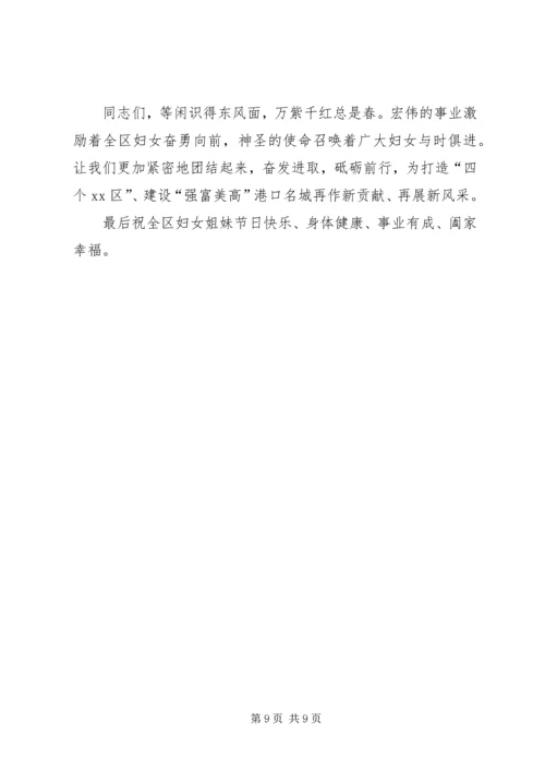 在XX区纪念“三八”妇女节107周年暨“最美巾帼人物”事迹报告会上的讲话.docx