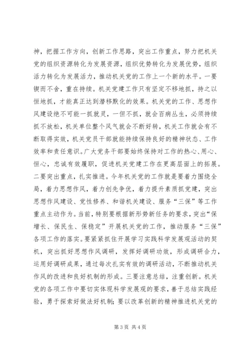 县工委调研机关党建工作会讲话.docx