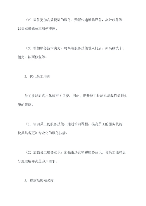 汽车服务营销方案模板