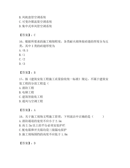 施工员之设备安装施工基础知识考试题库及参考答案满分必刷