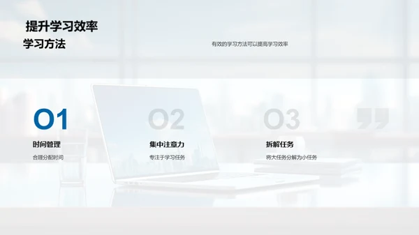 深化学习提升效率