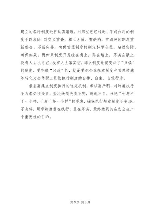 企业的安全文化建设综述.docx