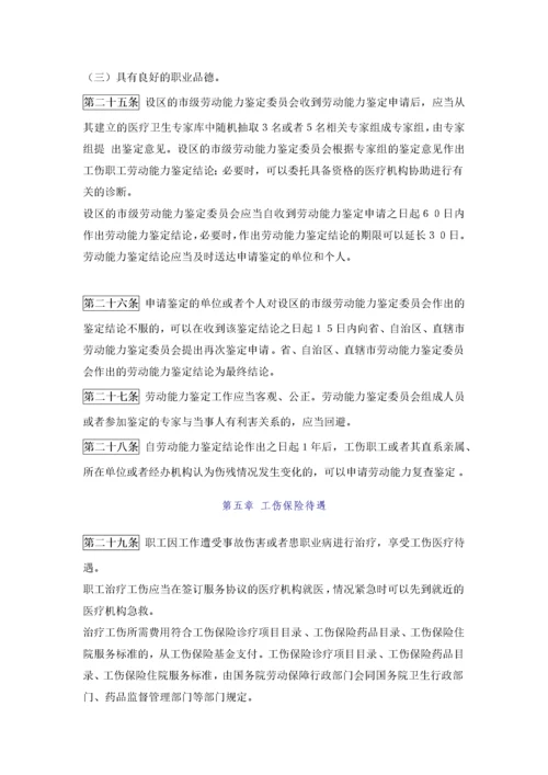 《工伤保险条例》.docx