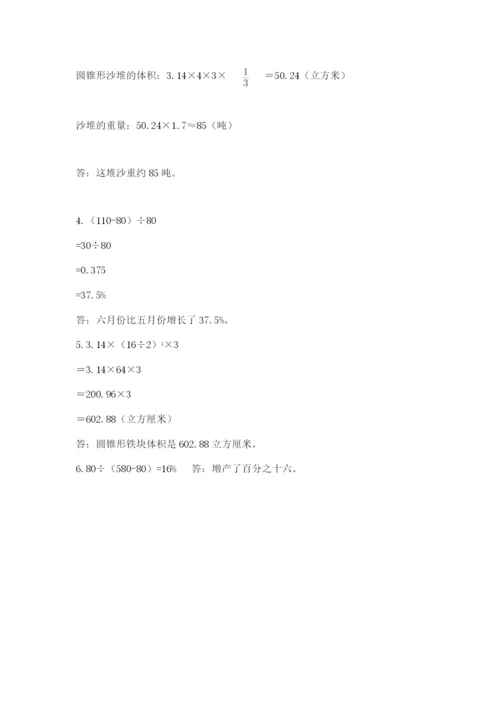 小升初六年级期末试卷附参考答案【培优a卷】.docx