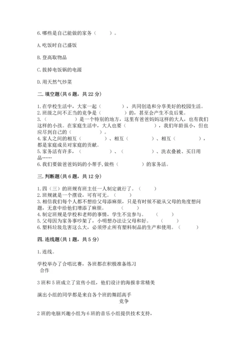 部编版道德与法治四年级上册期中测试卷含完整答案（必刷）.docx