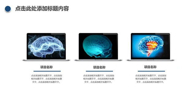 医学医疗大脑研究报告ppt动态模板