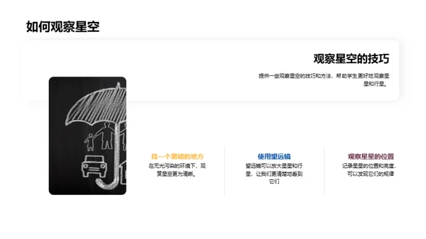 揭秘星空之谜