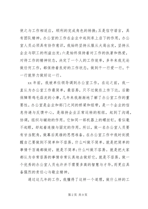 办公室科员竞聘演讲稿范文.docx