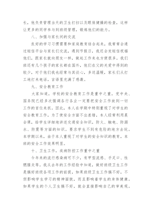 2022一年级下学期班主任工作总结最新范文.docx