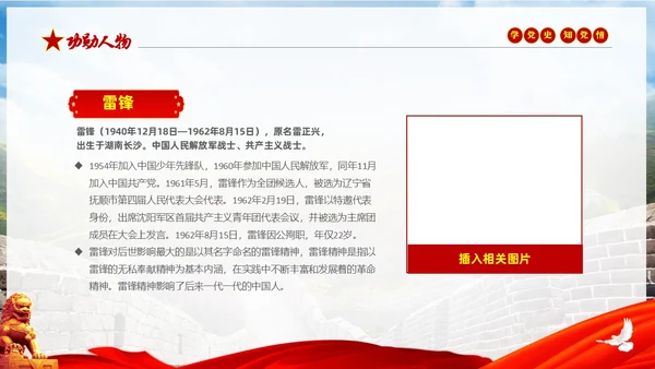 红色大气绸缎实拍党建党史人物介绍PPT