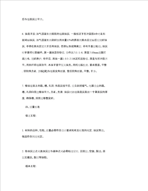 加气混凝土块墙面抹灰技术交底重点