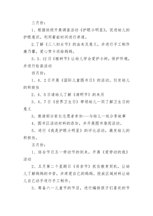 幼师个人教研计划【5篇】.docx