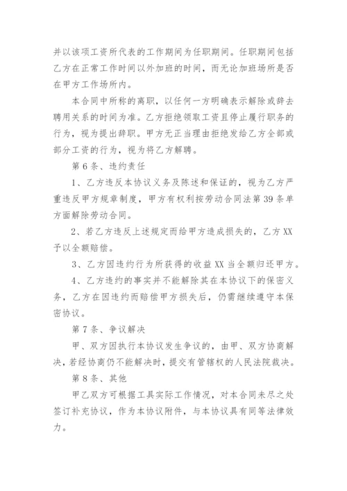 保密协议书_14.docx