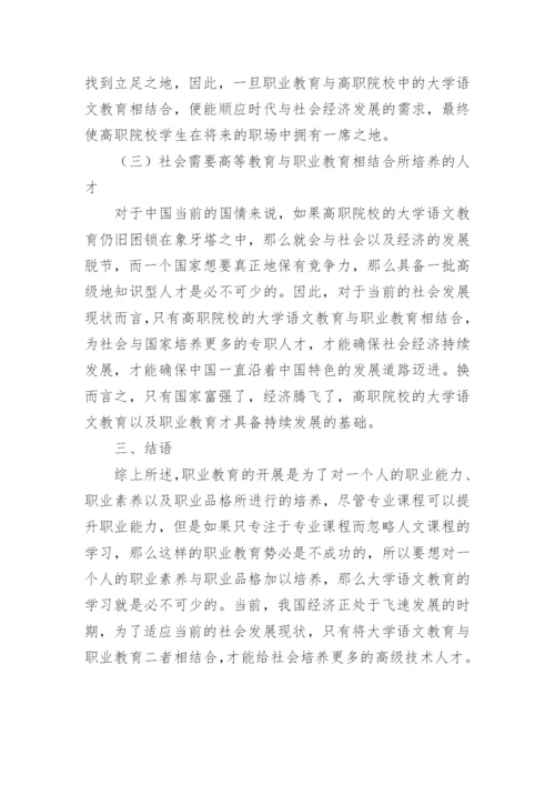 大学语文论文参考.docx
