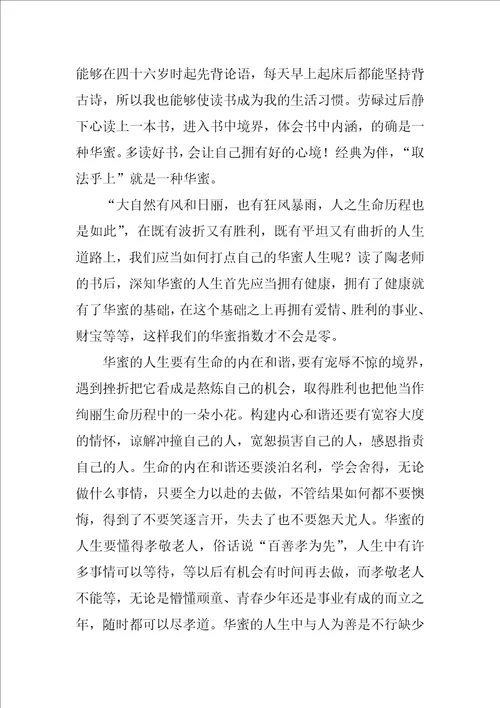 2022做一个幸福的教师读书心得13篇