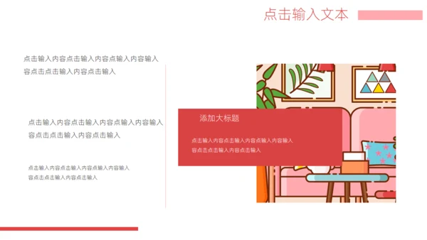 图文画册家居产品发布通用PPT模板