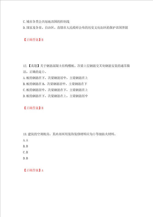 一级建造师建筑工程考试试题押题卷答案65