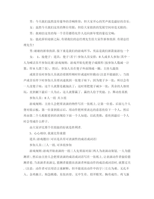 精编之公司年夜饭主持词范文.docx