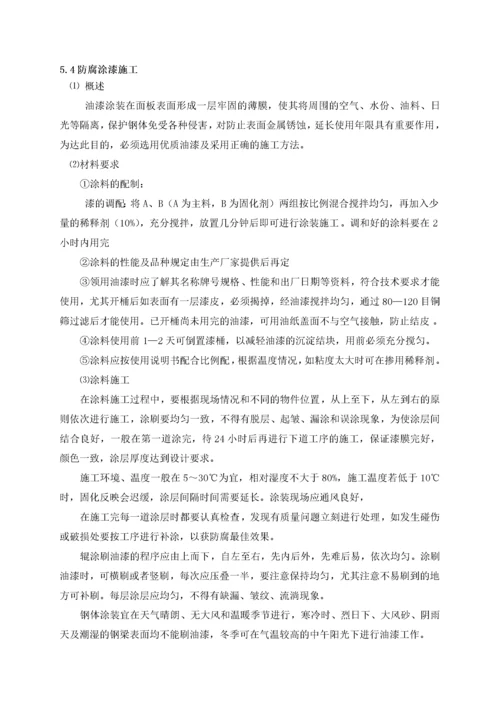 某水利枢纽金结设备防腐工程技术方案.docx