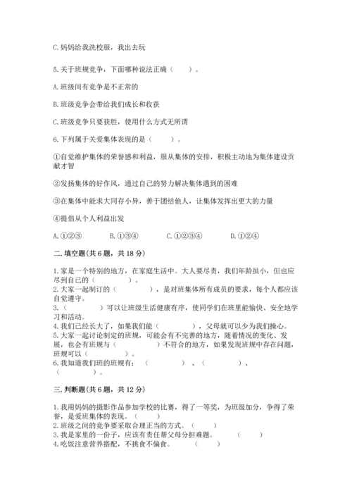 部编版道德与法治四年级上册期中测试卷及完整答案【考点梳理】.docx