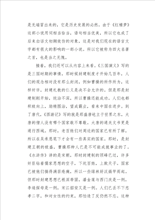 高二作文读后感中国四大古典名著读后感1000字