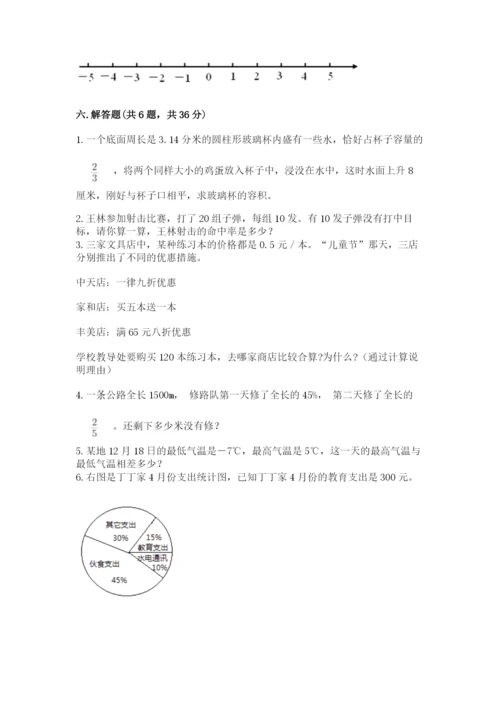 北师大版六年级下册数学 期末检测卷附参考答案（基础题）.docx