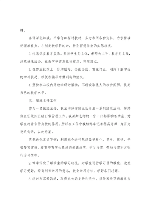 副班主任个人总结4篇范文