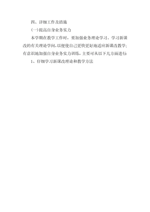 2022年语文老师教育工作计划