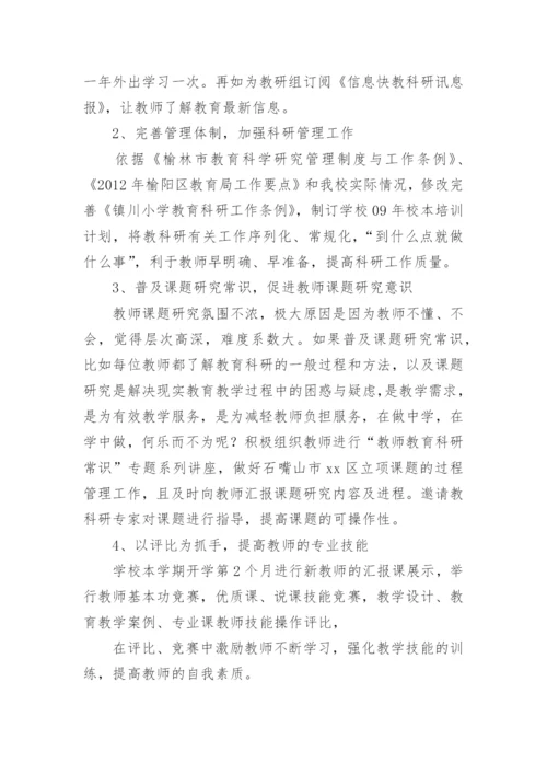 学校课题研究的实施方案.docx