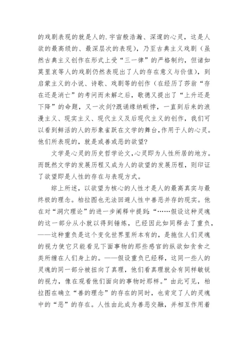 柏拉图的洞穴理论的思考哲学论文.docx