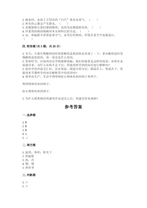 教科版科学五年级下册第四单元《热》测试卷及参考答案(典型题).docx