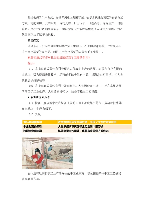 第4课古代的生产工具与劳作教学设计