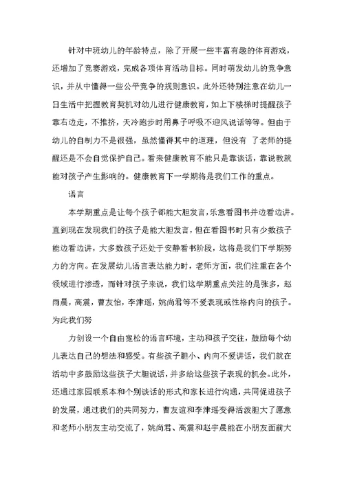 幼儿园中班教师学期总结（幼儿园工作总结）