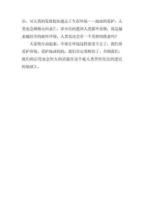 地球的痛苦作文