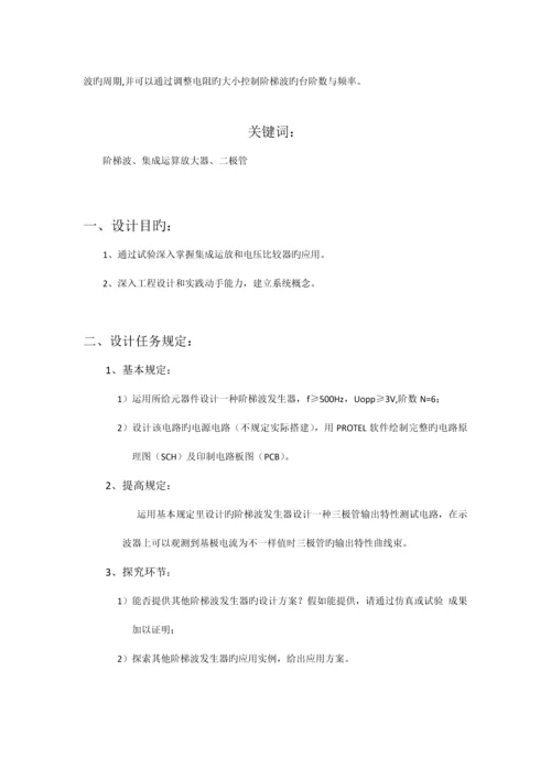 阶梯波发生器的设计与实现.docx