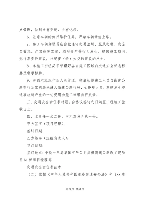 关于交通安全责任书范本3篇.docx