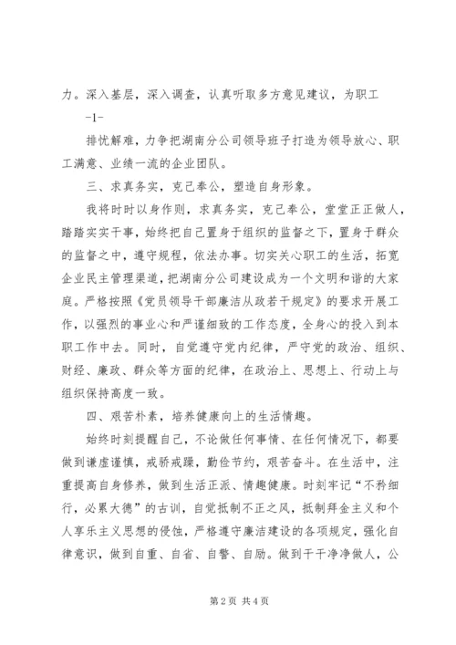 区县委书记任职发言 (4).docx