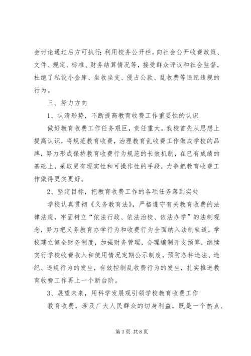 学校收费情况汇报.docx