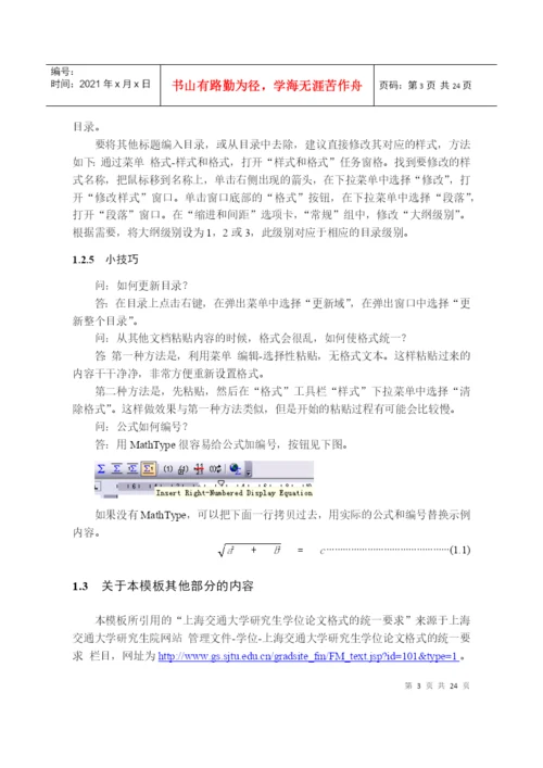 上海交通大学硕士毕业论文模板.docx