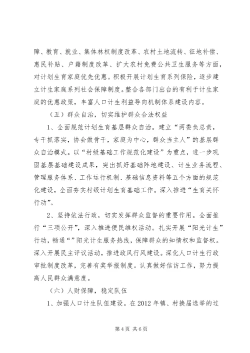 人口计生综改示范单位构建活动方案.docx