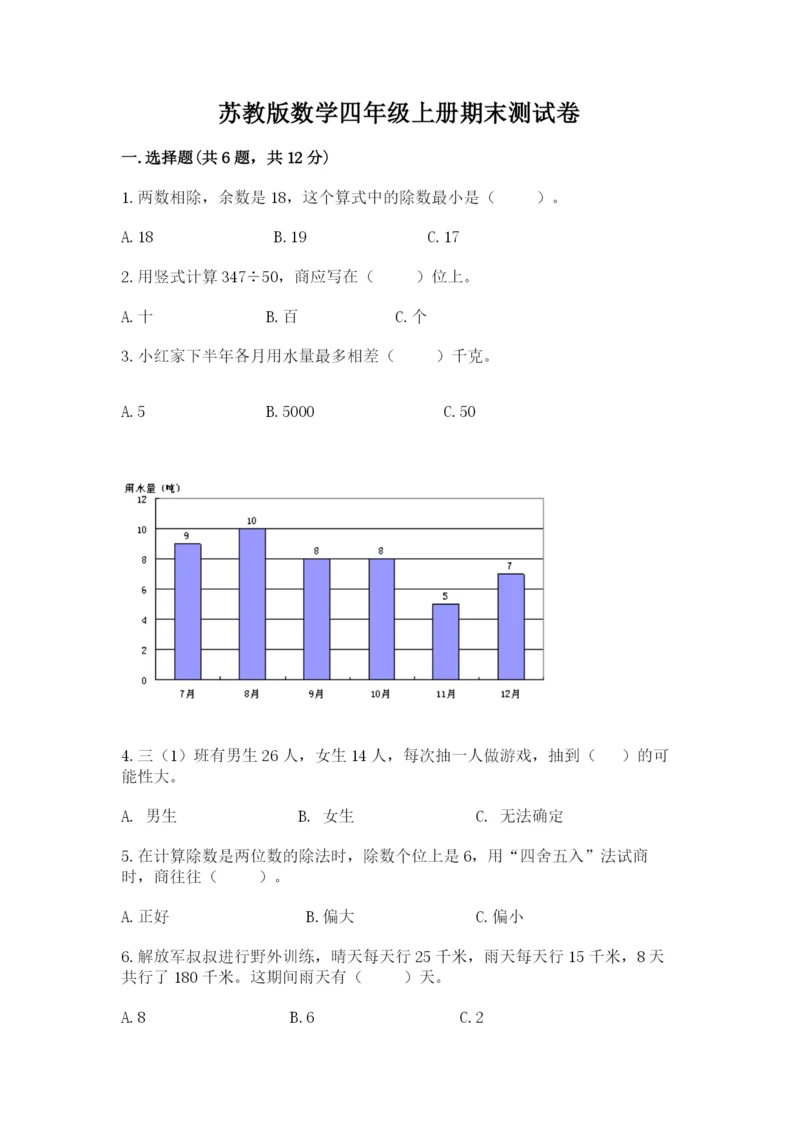 苏教版数学四年级上册期末测试卷加精品答案.docx