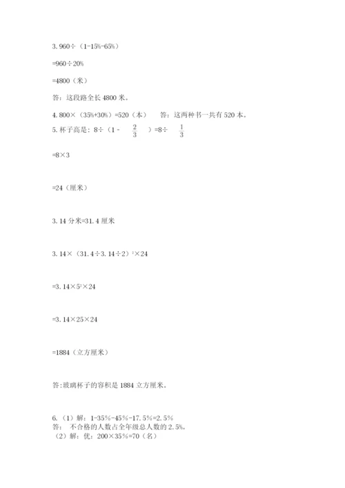 小学数学六年级下册竞赛试题及答案【典优】.docx